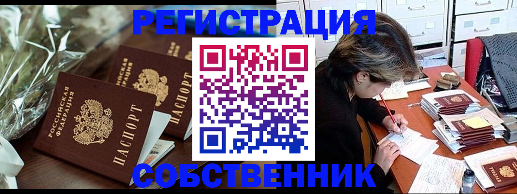 прописка законно в Рыбинске