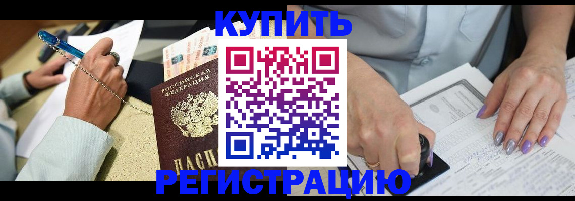 прописка 2025 в Рыбинске