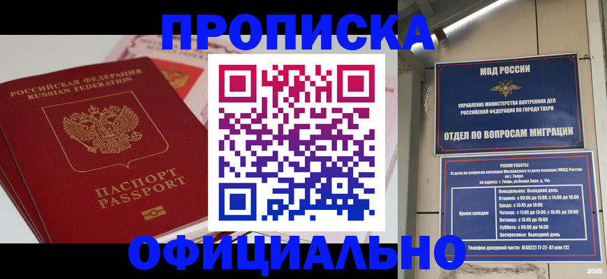прописка для военкомата в Рыбинске